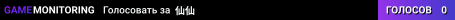 仙仙