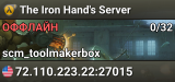 The Iron Hand's Server