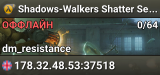 Shadows-Walkers Shatter Server!