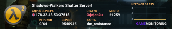 Shadows-Walkers Shatter Server!