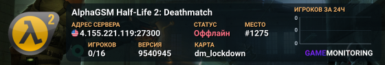 AlphaGSM Half-Life 2: Deathmatch