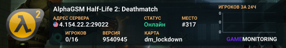 AlphaGSM Half-Life 2: Deathmatch
