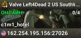 Valve Left4Dead 2 US SouthWest Server (srcds2002-lax2.389.12)