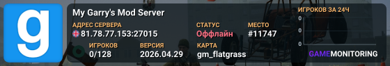 My Garry's Mod Server