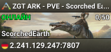 ZGT ARK - PVE - Scorched Earth (EU) - (v361.7)