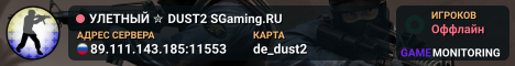 УЛETHЫЙ ✮ DUST2 🎁 SGaming.RU