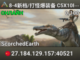 8-4新档/打怪爆装备 C5X10F10D10 一区焦土 搜338