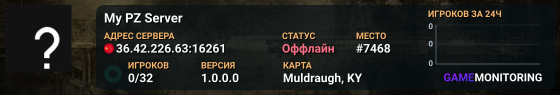My PZ Server