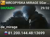 🥩🥩🥩 MЯCOPУБKA 🥩 MIRAGE SGaming.RU