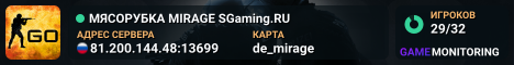 🥩🥩🥩 MЯCOPУБKA 🥩 MIRAGE SGaming.RU
