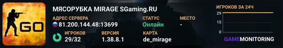 🥩🥩🥩 MЯCOPУБKA 🥩 MIRAGE SGaming.RU