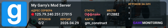 My Garry's Mod Server