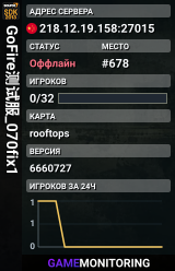 GoFire测试服_070fix1