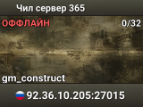 Чил сервер 365