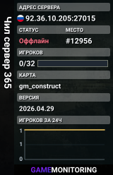 Чил сервер 365