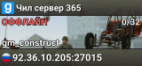 Чил сервер 365