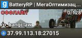 BatteryRP | МегаОптимизация |Простой Dark