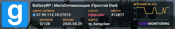 BatteryRP | МегаОптимизация |Простой Dark