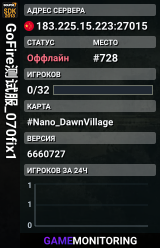 GoFire测试服_070fix1