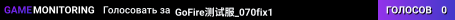 GoFire测试服_070fix1