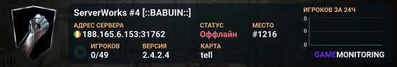 ServerWorks #4 [::BABUIN::]