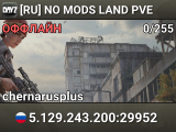 [RU] NO MODS LAND PVE