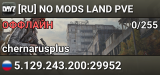 [RU] NO MODS LAND PVE