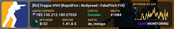 [RU] Frague HVH [RapidFire | NoSpread | FakePitch FIX]
