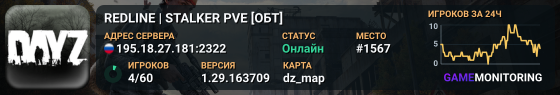 REDLINE | STALKER PVE [ОБТ]