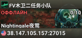 FV木卫二任务小队
