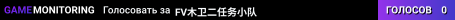 FV木卫二任务小队