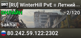 [RU] WinterHill PvE ॥ Летний Сахал ॥ 1 Season