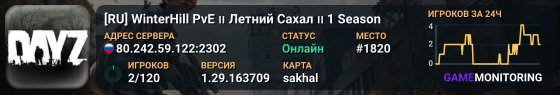 [RU] WinterHill PvE ॥ Летний Сахал ॥ 1 Season