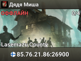 Дядя Миша