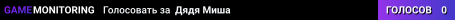 Дядя Миша