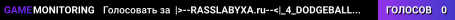 |>--RASSLABYXA.ru--<|_4_DODGEBALL PREMIUM