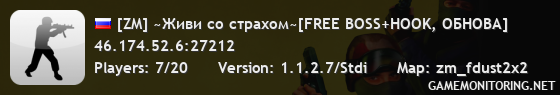 [ZM] ~Живи со страхом~[FREE BOSS+HOOK, ОБНОВА]