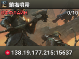 銷塩噴霧