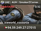 UAE | AUH | SmokerZCorner | CSS GunGame | No Buy