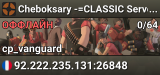 Cheboksary -=CLASSIC Server=- [24/7]