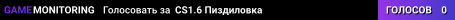 CS1.6 Пиздиловка