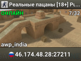 Реальные пацаны [18+] Public