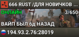 666 RUST /ДЛЯ НОВИЧКОВ /EU MAIN 08.08