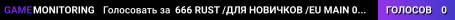 666 RUST /ДЛЯ НОВИЧКОВ /EU MAIN 08.08