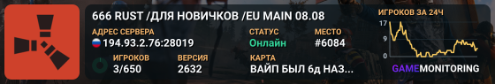 666 RUST /ДЛЯ НОВИЧКОВ /EU MAIN 08.08