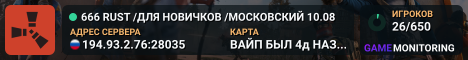 666 RUST /ДЛЯ НОВИЧКОВ /МОСКОВСКИЙ 10.08