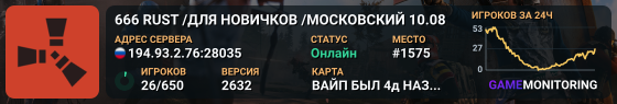 666 RUST /ДЛЯ НОВИЧКОВ /МОСКОВСКИЙ 10.08