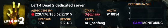 Left 4 Dead 2 dedicated server