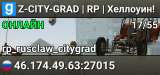 Z-CITY-GRAD | RP | Хеллоуин!