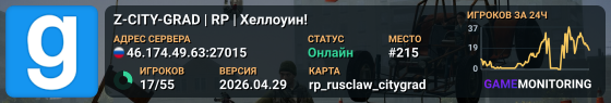 Z-CITY-GRAD | RP | Хеллоуин!